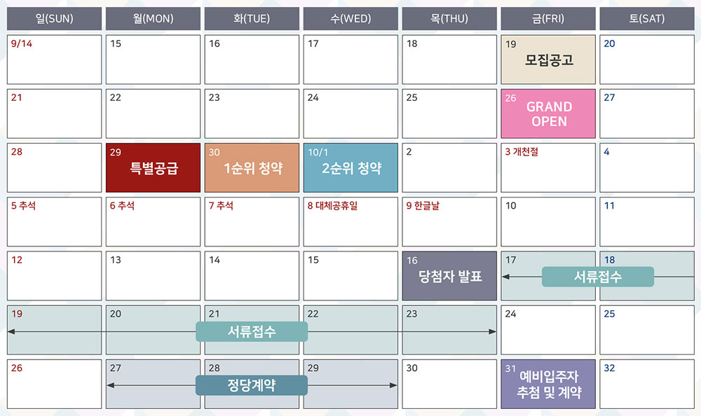 힐스테이트사직아시아드일정.jpg